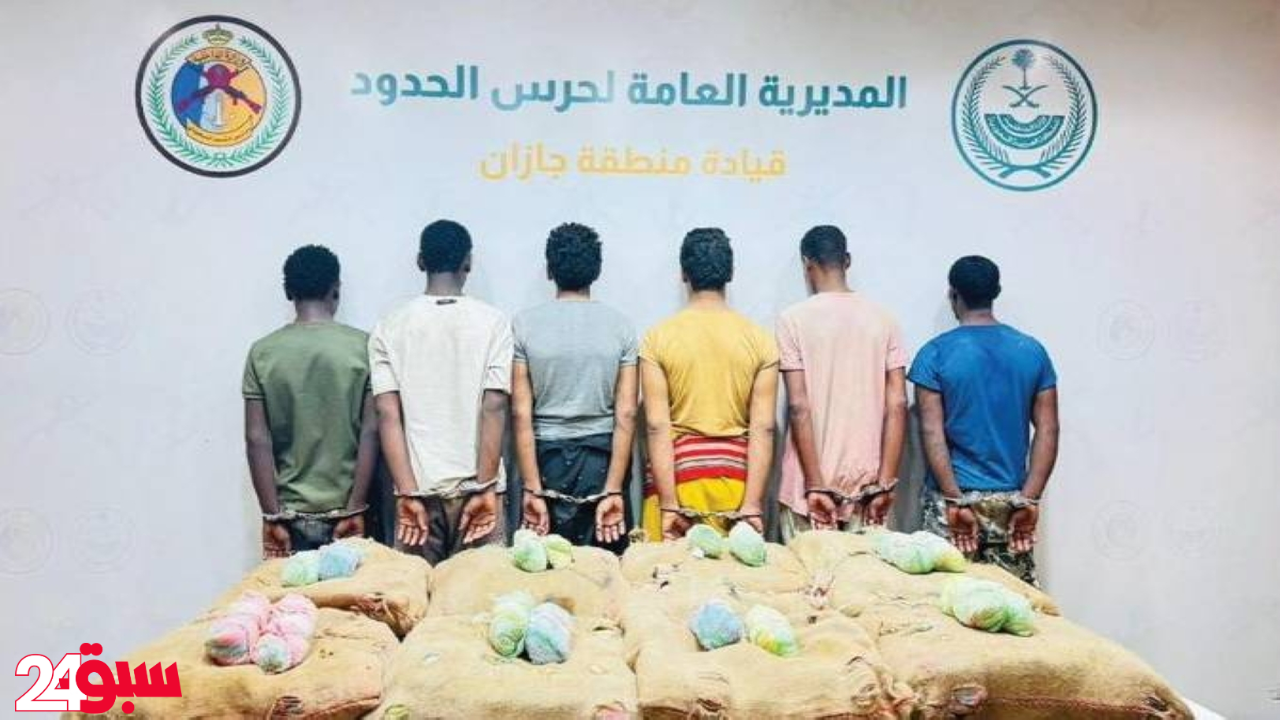 إحباط تهريب 200 كيلو قات في جازان والقبض على 6 متورطين
